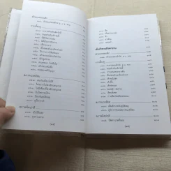 สารานุกรมการเลี้ยงดูเด็ก เล่ม 1-2 รูปที่ 28