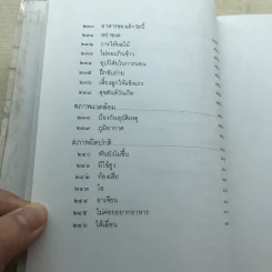 สารานุกรมการเลี้ยงดูเด็ก เล่ม 1-2 รูปที่ 18