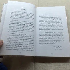 สารานุกรมการเลี้ยงดูเด็ก เล่ม 1-2 รูปที่ 23
