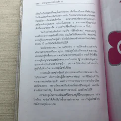 สารานุกรมการเลี้ยงดูเด็ก เล่ม 1-2 รูปที่ 29