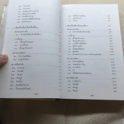 สารานุกรมการเลี้ยงดูเด็ก เล่ม 1-2 รูปที่ 13