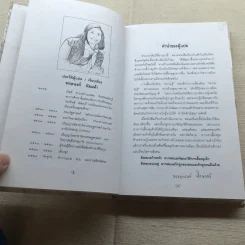 สารานุกรมการเลี้ยงดูเด็ก เล่ม 1-2 รูปที่ 24