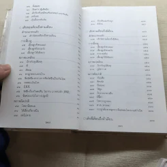 สารานุกรมการเลี้ยงดูเด็ก เล่ม 1-2 รูปที่ 14