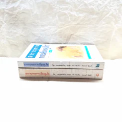 สารานุกรมการเลี้ยงดูเด็ก เล่ม 1-2 รูปที่ 2
