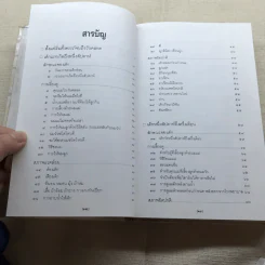 สารานุกรมการเลี้ยงดูเด็ก เล่ม 1-2 รูปที่ 12