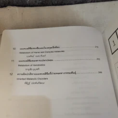 แมแทบอลิซึมและโภชนาการ เล่ม 1 เมแทบอลิซึมหลักของร่างกาย รูปที่ 6
