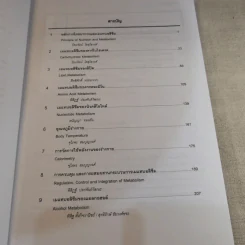 แมแทบอลิซึมและโภชนาการ เล่ม 1 เมแทบอลิซึมหลักของร่างกาย รูปที่ 5