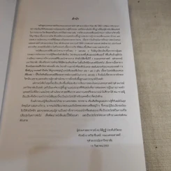 แมแทบอลิซึมและโภชนาการ เล่ม 1 เมแทบอลิซึมหลักของร่างกาย รูปที่ 4