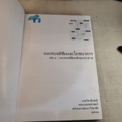 แมแทบอลิซึมและโภชนาการ เล่ม 1 เมแทบอลิซึมหลักของร่างกาย รูปที่ 3