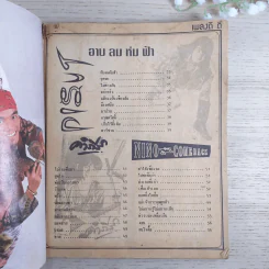 รวมเพลงดีดี พร้อมคอร์ดกีต้าร์ ฉบับ 13 รูปที่ 8