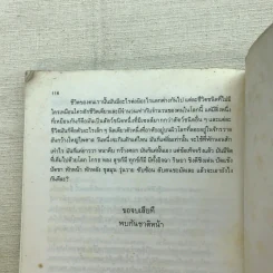 ทำอย่างไรชีวิตจะยืนยาวและมีความสุข - เฉก ธนะสิริ รูปที่ 15