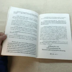 ทำอย่างไรชีวิตจะยืนยาวและมีความสุข - เฉก ธนะสิริ รูปที่ 6