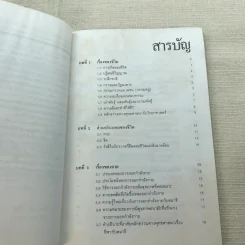 ทำอย่างไรชีวิตจะยืนยาวและมีความสุข - เฉก ธนะสิริ รูปที่ 12