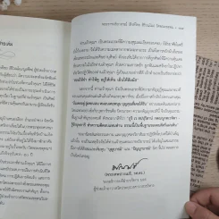50 ปีในเชตวัน - พระราชจริยาภรณ์ รูปที่ 10