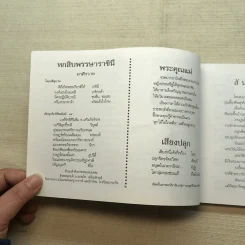 ชีวิตงาม เล่ม 3 - อนุสรณ์งานพระราชทานเพลิงศพ อาจารย์ประไพ เสงี่ยมลักษณ์ รูปที่ 11