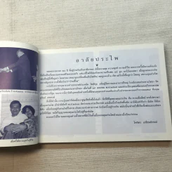 ชีวิตงาม เล่ม 3 - อนุสรณ์งานพระราชทานเพลิงศพ อาจารย์ประไพ เสงี่ยมลักษณ์ รูปที่ 7
