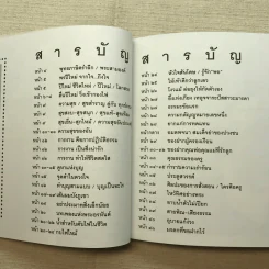 ชีวิตงาม เล่ม 3 - อนุสรณ์งานพระราชทานเพลิงศพ อาจารย์ประไพ เสงี่ยมลักษณ์ รูปที่ 15