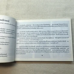 ชีวิตงาม เล่ม 3 - อนุสรณ์งานพระราชทานเพลิงศพ อาจารย์ประไพ เสงี่ยมลักษณ์ รูปที่ 6