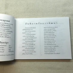 ชีวิตงาม เล่ม 3 - อนุสรณ์งานพระราชทานเพลิงศพ อาจารย์ประไพ เสงี่ยมลักษณ์ รูปที่ 12