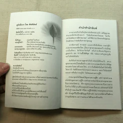 ดูจิตปีแรก - สันตินันท์ (หลวงพ่อปราโมทย์ ปาโมชโช) รูปที่ 5