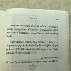 ดูจิตปีแรก - สันตินันท์ (หลวงพ่อปราโมทย์ ปาโมชโช) รูปที่ 9