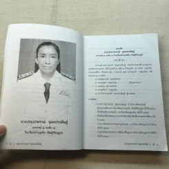 พระราชทานเพลิงศพ นางประภาพรรษ์ จุลคประดิษฐ์ รูปที่ 6