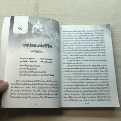 พระราชทานเพลิงศพ นางประภาพรรษ์ จุลคประดิษฐ์ รูปที่ 13