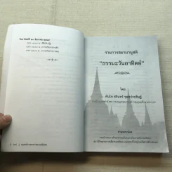 พระราชทานเพลิงศพ นางประภาพรรษ์ จุลคประดิษฐ์ รูปที่ 11