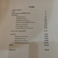 เจ้านายเล็กๆ ยุวกษัตริย์ - สมเด็จพระเจ้าพี่นางเธอ เจ้าฟ้ากัลยาณิวัฒนาฯ รูปที่ 10