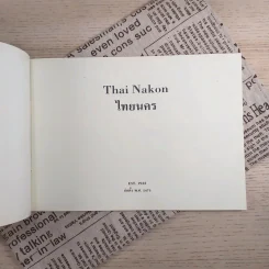 Thai Nakon ไทยนคร รูปที่ 7