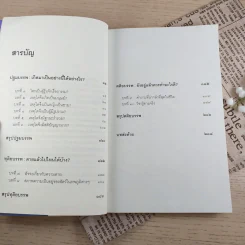 เสียดายคนตายไม่ได้อ่าน - ดังตฤณ รูปที่ 10
