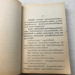ปุลากง - โสภาค สุวรรณ รูปที่ 8