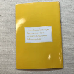 เทสรังสีบูชา 36 เนื่องในวาระบำเพ็ญกุศล ครบรอบวันมรณภาพปีที่ 9 คณะศิษยานุศิษย์ รูปที่ 10