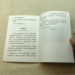 เทสรังสีบูชา 36 เนื่องในวาระบำเพ็ญกุศล ครบรอบวันมรณภาพปีที่ 9 คณะศิษยานุศิษย์ รูปที่ 9