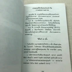 อนุสรณ์คุณแม่กาบตุ้ม ดวงพิกุล รูปที่ 9
