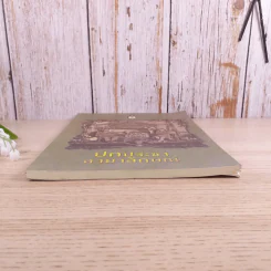 ปกประชาฉายาลักษณ์ - สถาบันพระปกเกล้า รูปที่ 4