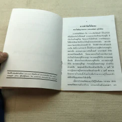 การทำจิตให้สงบ พระโพธิญาณเถระ (หลวงพ่อชา สุภัทโท), ชีวิตที่ดีและทางออกของชีวิต พ.ต.ท.สมชาย เมืองแตง รูปที่ 5