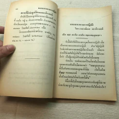 แนะแนวทางการปฏิบัติ - อาจารย์แนบ มหานีรานนท์ รูปที่ 6