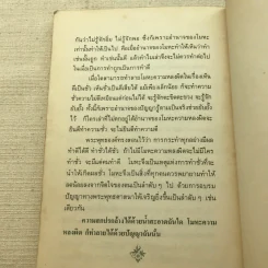 ความสุขหาได้ไม่ยาก - สมเด็จพระญาณสังวร สมเด็จพระสังฆราช สกลมหาสังฆปริณายก รูปที่ 7