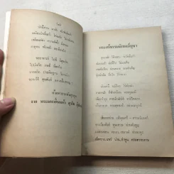 วิธีฝึกจิตให้เป็นสมาธิ - อนุสรณ์ในการพระราชทานเพลิงศพ พระศรีธรรมนิเทศก์ (กมล โชติมนโต) รูปที่ 10
