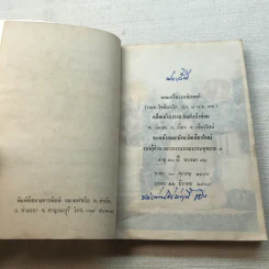 วิธีฝึกจิตให้เป็นสมาธิ - อนุสรณ์ในการพระราชทานเพลิงศพ พระศรีธรรมนิเทศก์ (กมล โชติมนโต) รูปที่ 5