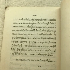 อนุสรณ์งานฌาปนกิจศพ นายขจร ศิริพัลลภ รูปที่ 16