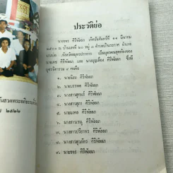 อนุสรณ์งานฌาปนกิจศพ นายขจร ศิริพัลลภ รูปที่ 13