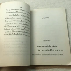 อนุสรณ์งานฌาปนกิจศพ นายขจร ศิริพัลลภ รูปที่ 15
