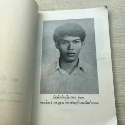 อนุสรณ์งานฌาปนกิจศพ นายขจร ศิริพัลลภ รูปที่ 11