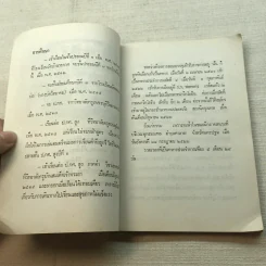 อนุสรณ์งานฌาปนกิจศพ นายขจร ศิริพัลลภ รูปที่ 14