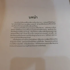 ศิลปวัฒนธรรมไทย รูปที่ 11