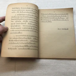 เครื่องมือช่างไม้ - ประภา ประจักษ์ศุภนิติ รูปที่ 6
