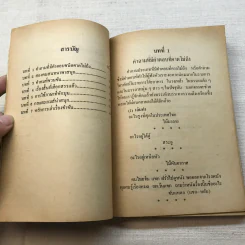 ลูกเล่น-กลเม็ด การพูดคุยให้สนุก เล่ม 2 - รองศาสตราจารย์ ดร.วีระพล สุวรรณนันต์ รูปที่ 8