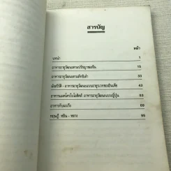 อาหารอายุวัฒนะ - ศาสตราจารย์นายแพทย์ ดร.วิจิตร บุณยะโหตระ รูปที่ 9